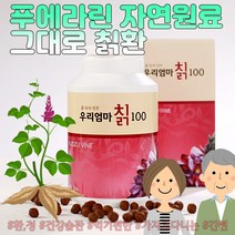 푸에라린 puerarin 칡환 갈근환 칡뿌리 칡건강환 갈근 칙뿌리 다이진 국내산100% 칡뿌리 무첨가 순수 갈근환 칡효능 아빠 남편 할아버지 할머니 엄마