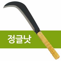 정글낫 대(나무자루) 정글도 벌초낫 잡목제거 정글칼, 단품