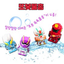 또봇 목욕물총 미니물총 목욕놀이 소프트물총