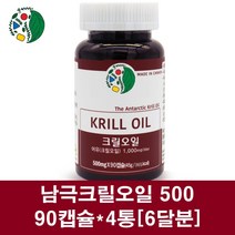 남극크릴오일 인지질 56 아스타잔틴 남극 크릴새우 오일 캡슐 크릴 기름 원액 100% EPA DHA 캐나다 500 고함량 크린오일, 4통, 90캡슐