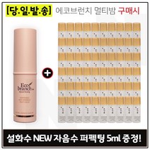 에코브런치 멀티밤 구매시 샘플 NEW 자음수 퍼펙팅 5ml x60개 (총 300ml), 1개