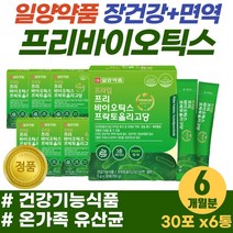 30대 직장인 배에 가스 소화 안될때 배변활동 원활 장영양제 프락토올리고당 갈락토올리고당 60대 중년여성 잦은 방귀 트림 유해균 억제 항산화 유산균 셀레늄 아연 유익균 면역력 증진