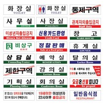 동아측기 [플로엠] 아크릴표지판 F3547 탈의실(여성)(250x80mm)