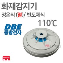동방전자 화재감지기 정온식 열 스포트형 110도 수신기연동
