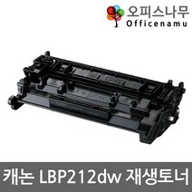 캐논 LBP212dw 재생토너 고품질출력 CRG-052