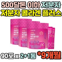 9개월 저분자 피쉬 FISH 콜라겐 COLLAGEN FISH 프랑스산 엘라스틴 펩타이드 PEPTIDE 500달톤 90포 레몬맛 스틱