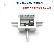 스크류 기어박스 자 소형 베벨기어 변속기, 1:1 우산 기어 정류자 카드 스프링 고정 6mm 축