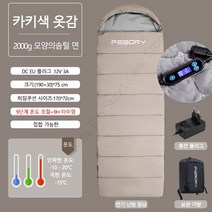 캠핑침낭 전기 난방 침낭 야외 USB 성인 35W 봉투 캠핑 가을 겨울 190 cm, 08 B2