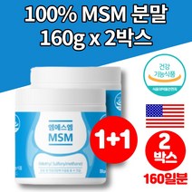 미국 조인트 퓨어 MSM 분말 POWDER 가루 엠에스엠 유기 식용 유황 무릎 연골 고관절 어깨 관절 40대 50대 60대 70대 노인 영양제, 2박스