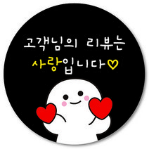[1000매] 리뷰 스티커 감사 뇌물 써비스 조공 원형, 검정