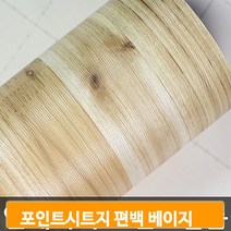편백 나무무늬 시트지 베이지 우드 포인트 셀프 벽지 무늬목 인테리어