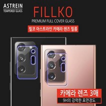 필코 아스트라인 카메라 렌즈 필름 3매 갤럭시S22울트라 SM-S908