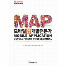 모바일앱개발전문가, 상품명