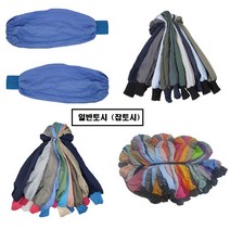 검정토시 흑토시 작업용 팔토시 막 잡색 일반 토시 현장 공장 미술, 일반토시