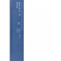 밀크북 용주유고 3, 도서