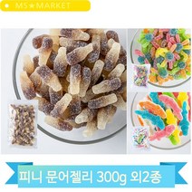 맛있는 젤리 스몰콜라병 슈가크로커다일 문어젤리 아이 회사 업소 간식, 스몰콜라병(14NB)