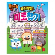 발달_미로_브레드이발소_두뇌_찾기 1A61, 상세페이지 참조