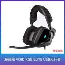 커세어 헤드셋 게이밍 보이드 바이킹 VOID RGB 엘리트 USB 블랙 7.1, ., VOID ELITE 7.1  무선 블랙