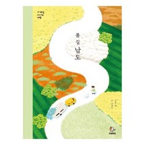 봄길남도 사계절아이와여행, 상품명