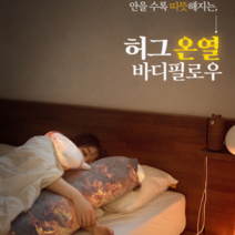 온열 바디필로우 방석 기능성베개 온열목베개 숙면베개 기능성목베개 배게 수면베개 온열바디필로우