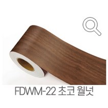지엔홈 국내생산 인테리어 시트지 파스텔 스톤 무늬목 페인트 몰딩시트 필름, FDWM-22 초코월넛