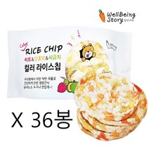 국내산현미로 만든 컬러라이스칩 36봉 클럽회원 국내산 단호박 시금치 비트가 들어있어요