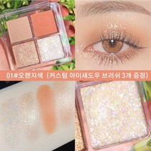 MINSHZEE 플레이 컬러 아이즈 섀도우 팔레트 아이섀도 아이섀도우 4색+아이섀도우 브러쉬, 오렌지색 *1
