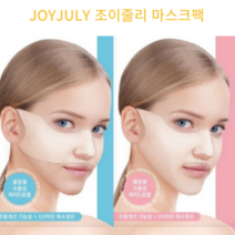 [바이오세니] 조이줄리 골프마스크팩 UV 자외선차단 귀에 거는 골프패치 1박스(4매입) 2Type, 블루 마스크팩