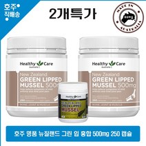 호주 명품 초록 잎 홍합 헬시케어 뉴질랜드 그린 잎 홍합 250캡슐 2개특가, 2통
