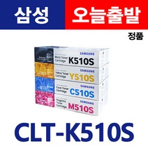 삼성전자 정품토너 CLT-K510S SL-C563W 563FW SL-C563 SL-513W SL-C513 SL-C510 SL-C510W 컬러 레이저프린터 복합기 굿세븐토너, 1개, CLT-C510S 파랑/정품
