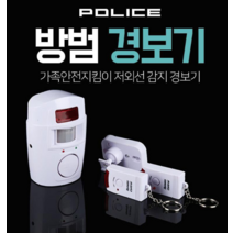 도난방지기 적외선감지기 경보기 방범 보안 도어, POLICE 방범경보기