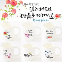 5월 가정의달 감사선물 프리미엄 본차이나 머그 감사 15종, 당신은참멋진선생님이십니다