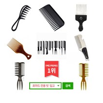 남자머리스타일 comb 이발소 바버샵 포마드 빗 손질용 빗 왁스 헤어스타일링빗 콤브, 바버브러쉬 02, 1개