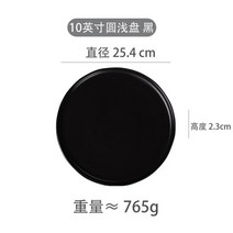 북유럽 세라믹 디너 플레이트 쇠고기 플랫 플레이트 식기 라운드 솔리드 컬러 디저트 접시 간단하고 창의적인 샐러드 커터 요리, 10인치 블랙