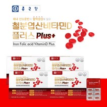 여성 에 좋은 헤모글로빈 미오글로빈 철 철분제 엽산 비타민D 어지러울때 어지러움 먹는 프리미엄 복합 건강 기능 영양제, 4BOX(8개월분)