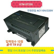 LS산전 K7M-DT20U PLC AC110/220 DC24V입력12점 TR출력 8점
