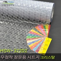 현대시트 재사용가능한 물로만 붙이는 무점착창문시트지 HSW-32202 크리스탈 자외선차단