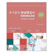 병원행정사북샘터 가격비교로 선정된 인기 상품 TOP200