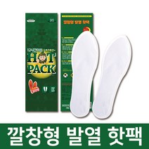 핫한날 깔창 핫팩 발바닥 군용 신발, 1개