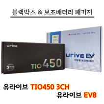 유라이브 블랙박스 TIO450 3CH 32G+유라이브EV8+출장장착, TIO450 32G+유라이브EV8+출장장착