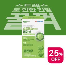 홧병 멘탈케어 스트레스 L 테아닌 울화병 불안장애 긴장완화 테아닌 태아닌, 4개