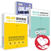 야나두 영어회화 패턴 31 나의 즐거운 영어생활 야 너두 할 수 있어