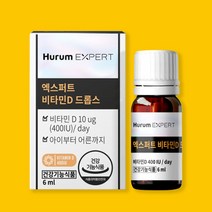 액상형 비타민d 400IU 드롭 뼈 건강 영양제 6ml 콜레칼시페롤 활성 햇빛 비타민d3 유로드로퍼, 1개