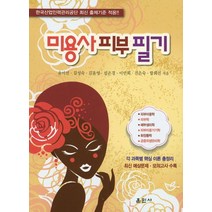 미용사 피부 필기, 훈민사, 윤미선 저