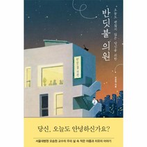 웅진북센 반딧불 의원