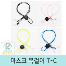 마스크 목 걸이 T-C 스트랩 고리 친구 선물 길이조절, 마스크목걸이T-C랜덤