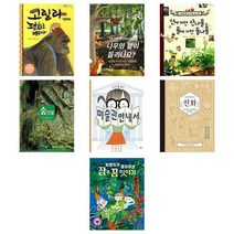 서준도서 초등5-6학년 생물과생명 권장도서 지식은 내친구 베스트 전8권 세트, [단일상품], 9788984141759