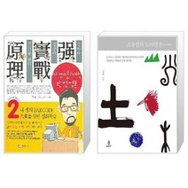 유니오니아시아 사주명리학 완전정복 + 조용헌의 도사열전, [단일상품]