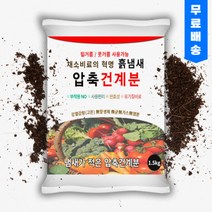 계분 비료 1.5kg 건계분 유기질 비료 주말농장 계분퇴비 밑거름 웃거름, 1개