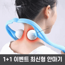 다라온 1+1 골프공 마사지 셀프 승모근 목 운동 기구 뒷목 마사지기 어깨 지압 안마기 종아리 허리 지압기 승모, 랜덤배송 1+1